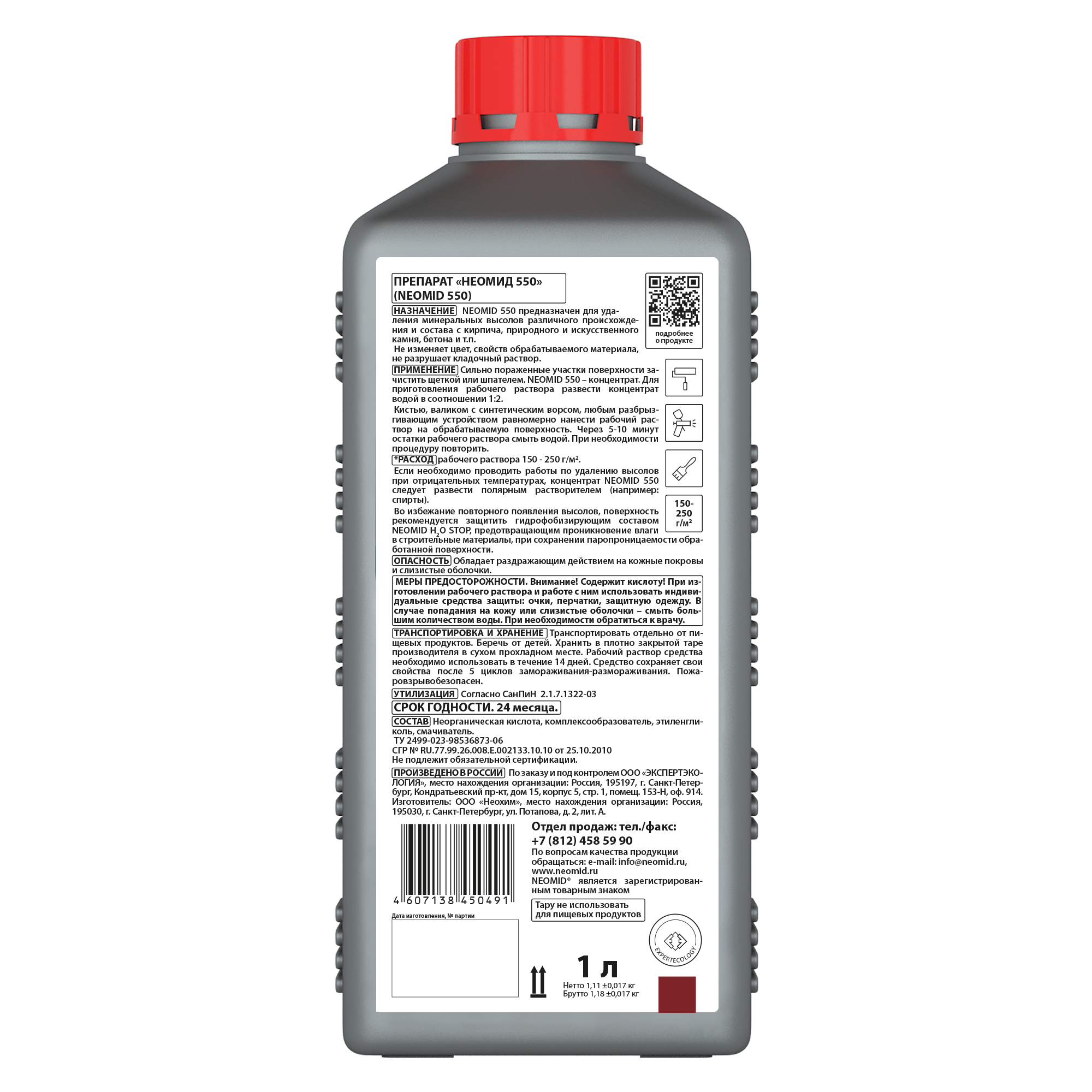 NEOMID 550 антивысол концентрат NEOMID 550 антивысол концентрат